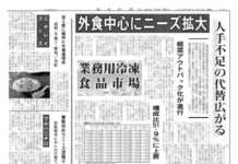 業務用冷食特集 業務用冷食特集