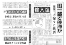 輸入塩特集 輸入塩特集