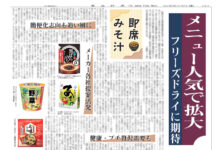 即席みそ汁特集 即席みそ汁特集