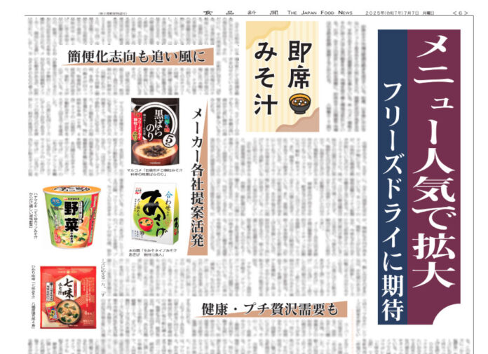 即席みそ汁特集