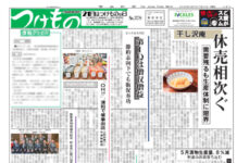 つけもの版 つけもの版