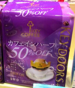 「KEY DOORS＋ドリップオン カフェインハーフ」