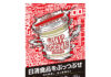 「日清食品をぶっつぶせ」 安藤徳隆社長が初著作 三代目の覚悟と執念語る ユニークな施策の裏側も