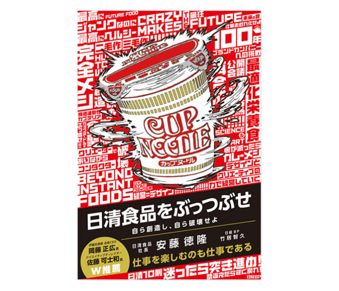 ユニークな施策の裏側も