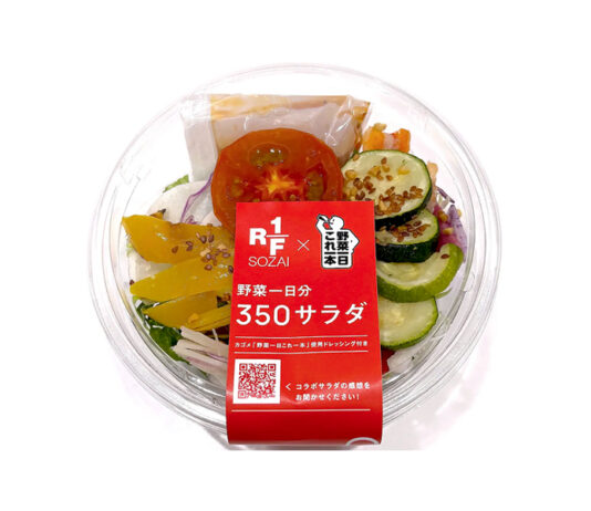 「野菜一日分350サラダ」