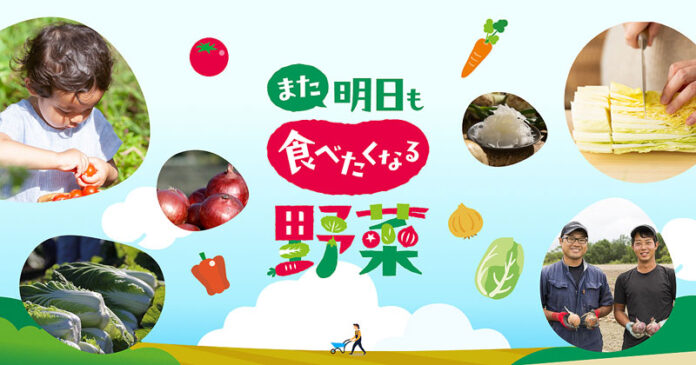 新ブランド「また明日も食べたくなる野菜」 辛くないタマネギなど みんな笑顔の「おいしい体験」を ハウス食品