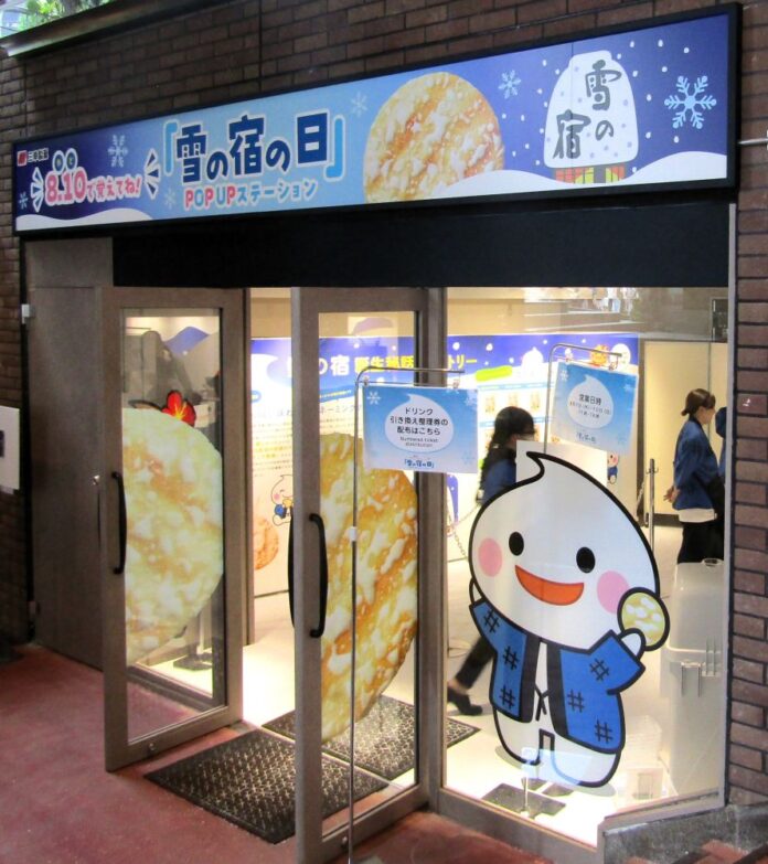 『8.10（やど）で覚えてね！「雪の宿の日」POPUPステーション』