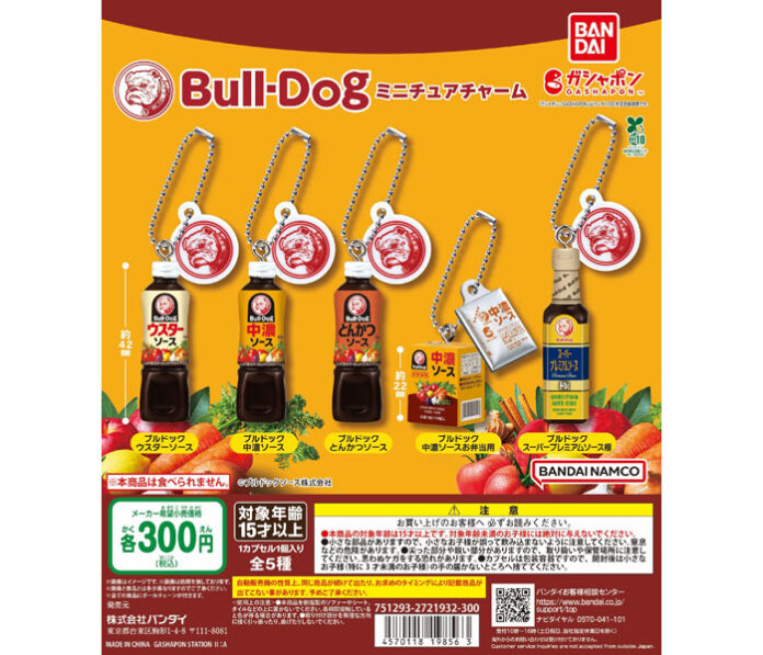 ブルドックソースの人気商品がガシャポンに ミニチュアチャーム5種