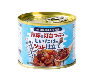 「厚岸産灯台つぶとしいたけのジュレ仕立て」