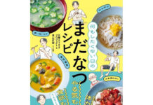 長引く夏の食卓に「何もしたくない日のまだなつレシピ」発刊 味の素 長引く夏の食卓に「何もしたくない日のまだなつレシピ」発刊 味の素