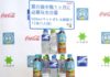 夏の長期化で秋冬の「かくれ脱水」に注意 日本コカ・コーラが通年での水分補給の啓発を強化 ドラッグストア各社と連携 「かくれ脱水撲滅プロジェクト」対象5ブランドのうち、8月21日、サンプリングで配布されたのは「アクエリアス」「い・ろ・は・す」「やかんの麦茶」の3ブランド
