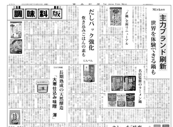 調味料版
