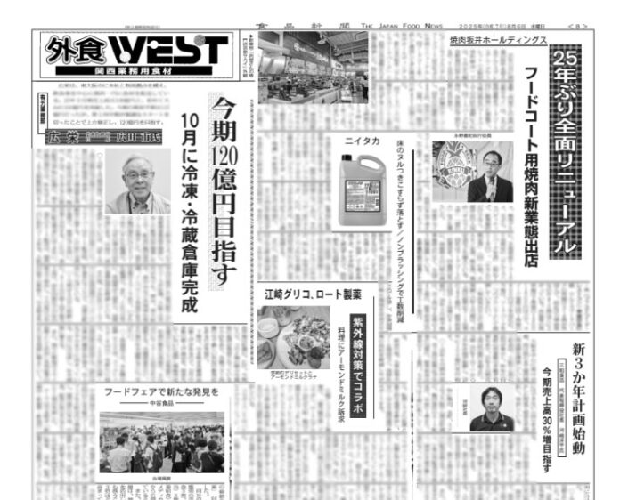 外食WEST