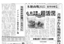 夏季砂糖特集 夏季砂糖特集