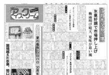 アイスクリーム・リポート アイスクリーム・リポート