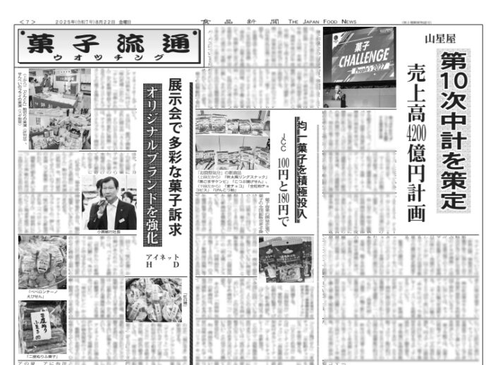 菓子版