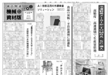 食品関連機械・資材版 食品関連機械・資材版