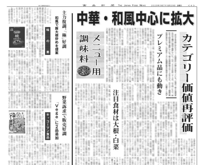 メニュー調味料特集
