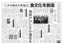 永谷園秋冬施策 永谷園秋冬施策