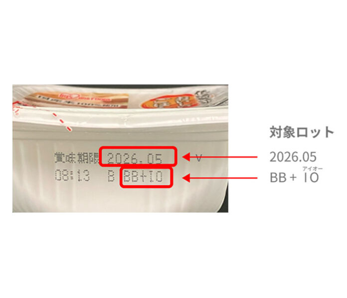 パックごはんを自主回収 アイリスフーズ