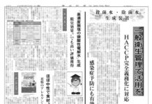 殺菌水・除菌水生成装置特集 殺菌水・除菌水生成装置特集