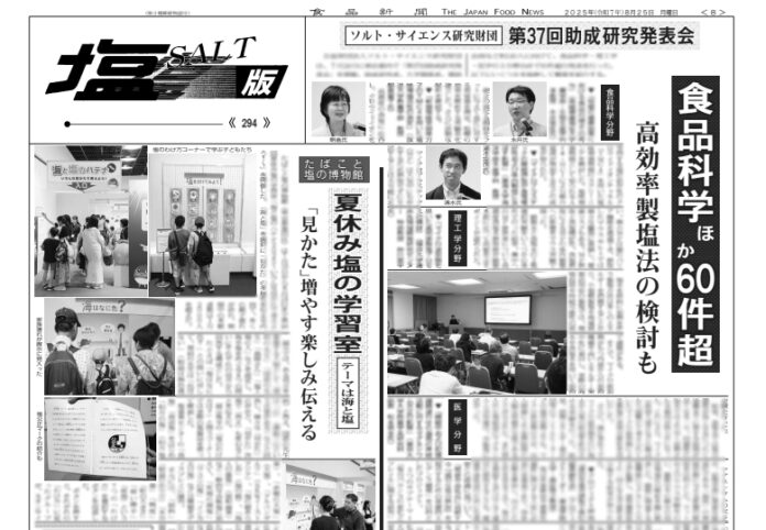 塩版