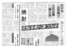 焼酎特集 焼酎特集