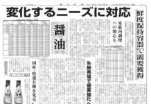 醤油特集 醤油特集