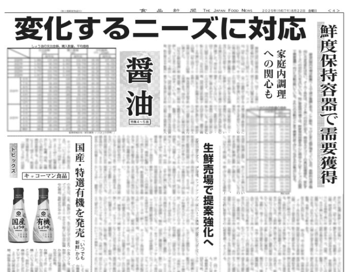 醤油特集