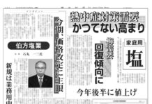 家庭用塩特集 家庭用塩特集