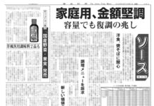 ソース特集 ソース特集