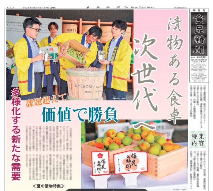夏の漬物特集