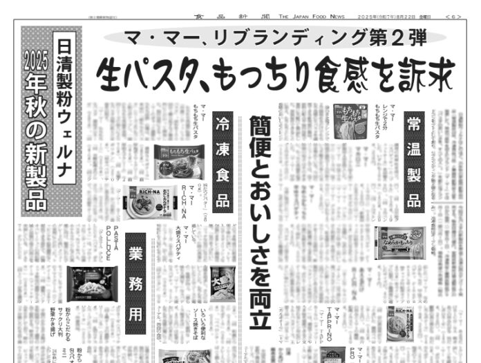 日清製粉ウェルナ 秋の新製品