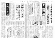 油脂素材特集 油脂素材特集