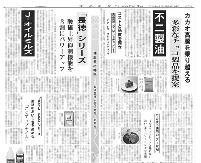 油脂素材特集