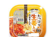 3種の生姜配合 備後漬物がキムチ新商品 吉野家シリーズでもCP たっぷり生姜入り白菜キムチ