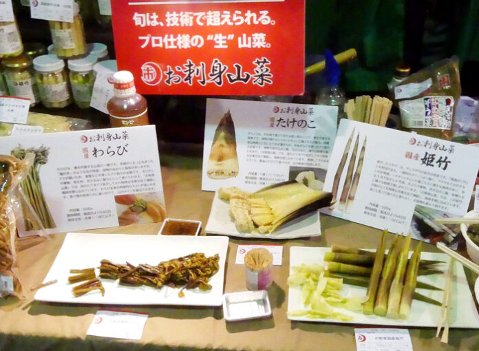 強みとする山菜で差別化推進