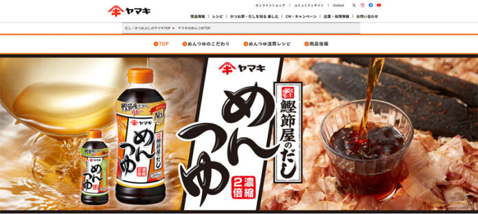 ヤマキ「めんつゆ」サイト拡充 通年レシピを提案