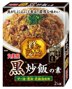 贅を味わう黒炒飯の素 「贅を味わう黒炒飯の素」
