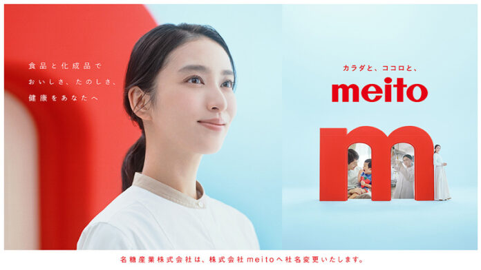 meito 新CMに武井咲 社名変更で新生アピール