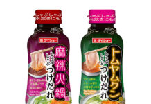 しゃぶしゃぶ用調味料にアジアン風つけだれ ダイショー 新発売の2品