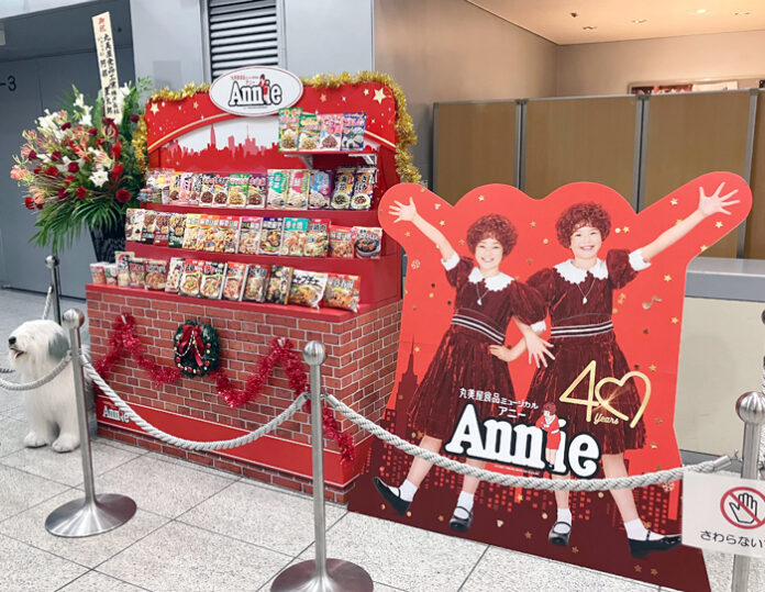 ミュージカル「アニー」 夏のツアー公演終了 丸美屋食品協賛
