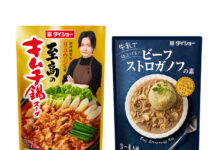 リュウジ監修の鍋スープ 専用調味料セットも充実 ダイショー 新発売の2品