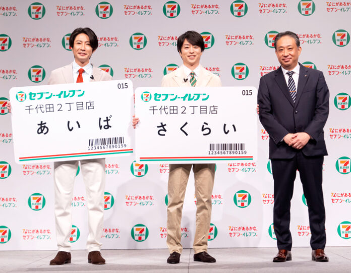 左から相葉雅紀さん、櫻井翔さん、阿久津知洋社長