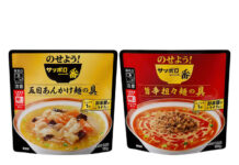 「サッポロ一番」がごちそうに 即席麺専用レトルト具材 レンチンしてかけるだけ 五目あんかけ麺・旨辛担々麺の2種