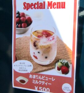 あまりんピューレミルクティー 「あまりんピューレミルクティー」