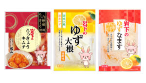 岩下のらっきょうキムチ岩下のゆず大根岩下のゆずなます 「岩下のらっきょうキムチ」「岩下のゆず大根」「岩下のゆずなます」