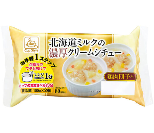 〈こだわりのヒミツ〉ふじや食品「CupStyle北海道ミルクの濃厚クリームシチュー」　カップのまま食べる手軽なおかず