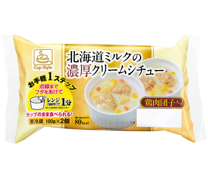 〈こだわりのヒミツ〉ふじや食品「CupStyle北海道ミルクの濃厚クリームシチュー」　カップのまま食べる手軽なおかず
