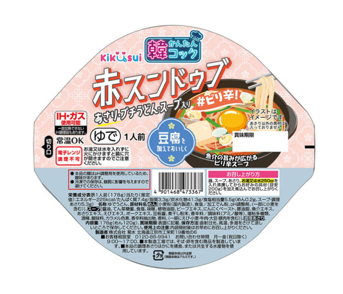 〈こだわりのヒミツ〉菊水「かんたん韓コック　赤スンドゥブうどん」 鍋・皿いらずの簡単調理